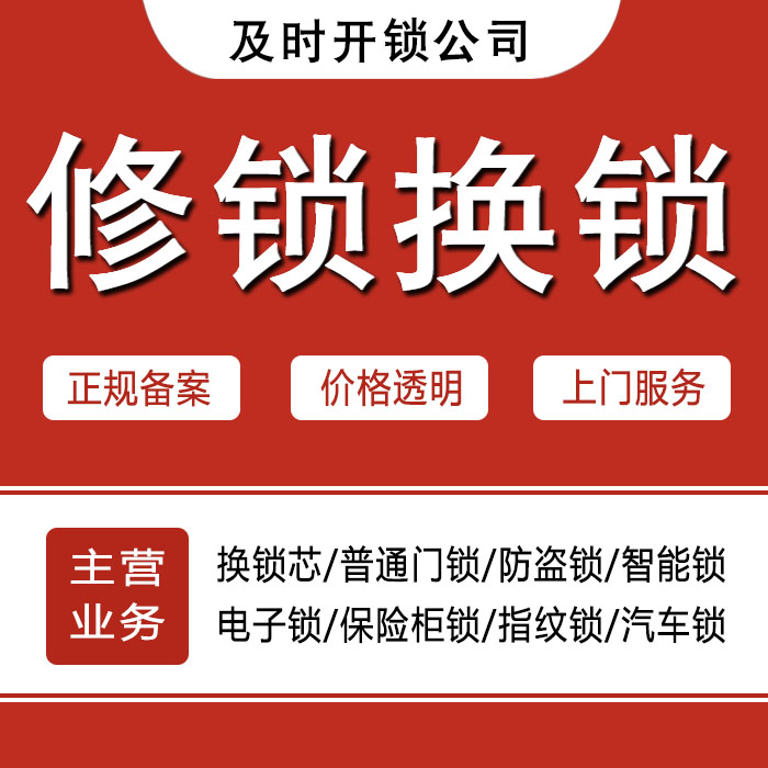怀化通道侗族自治县24小时上门 [开锁换锁修锁] 防盗门·保险柜·汽车锁